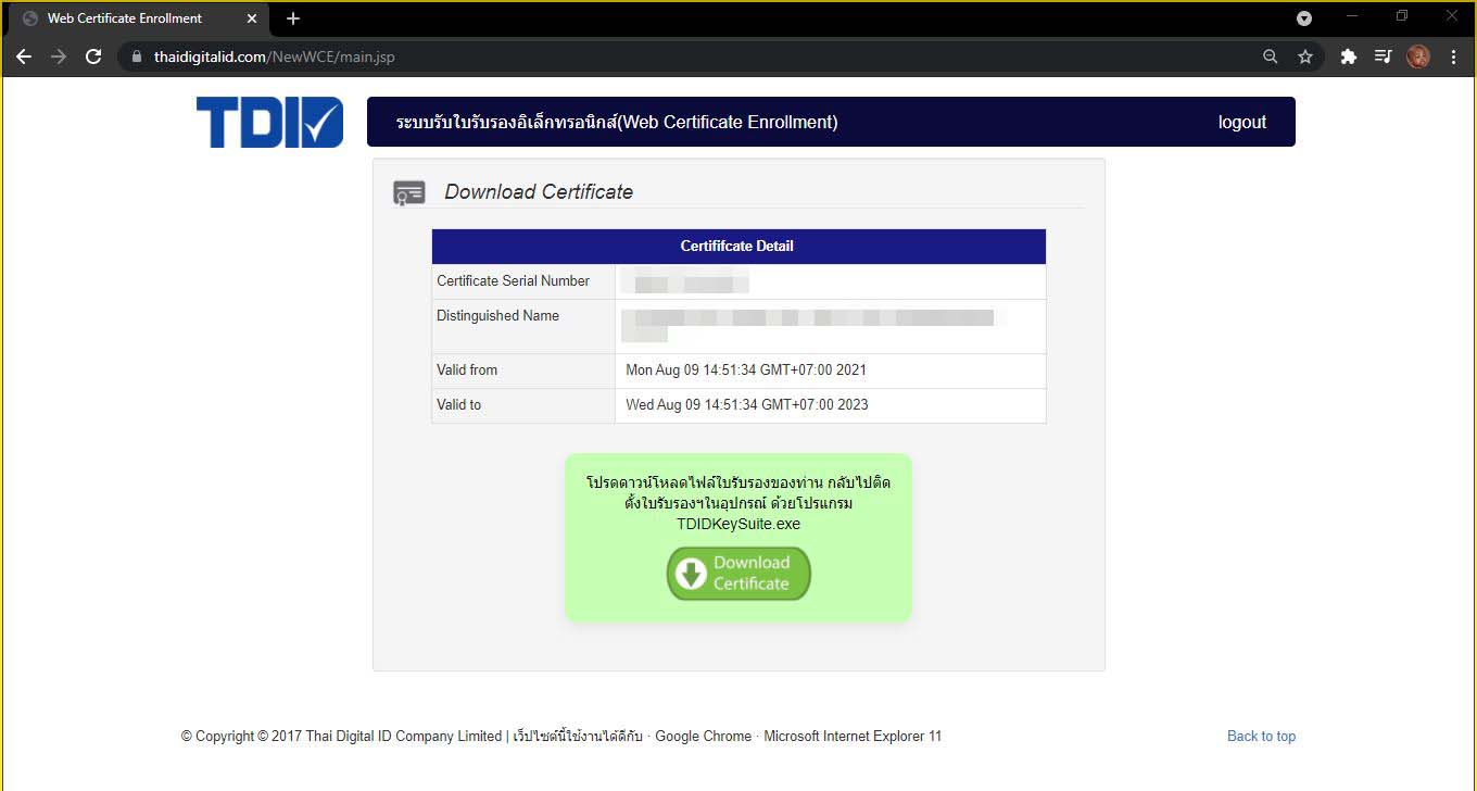 ขั้นตอนการติดตั้งใบรับรองอิเล็กทรอนิกส์ | getInvoice e-tax invoice solution