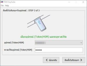 TDID KeySuite install certificate step 3