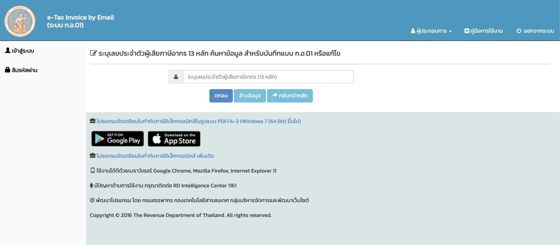 etax by email register